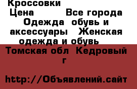 Кроссовки Reebok Easytone › Цена ­ 650 - Все города Одежда, обувь и аксессуары » Женская одежда и обувь   . Томская обл.,Кедровый г.